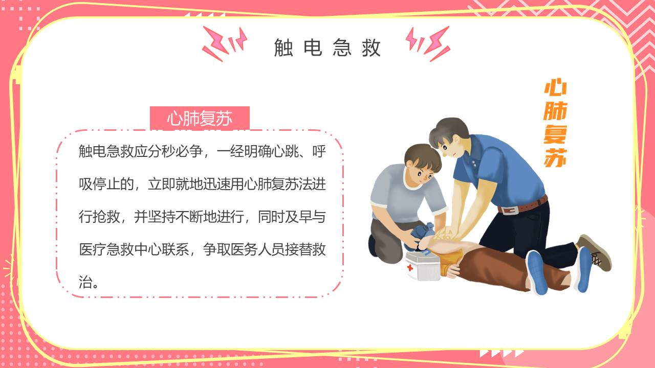 安全教育 (36).pptx